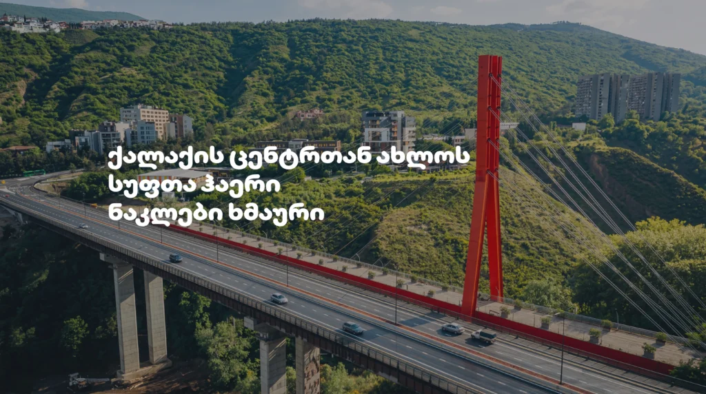 ბაგები თბილისის ერთ-ერთი ყველაზე მოთხოვნადი საცხოვრებელი უბანი